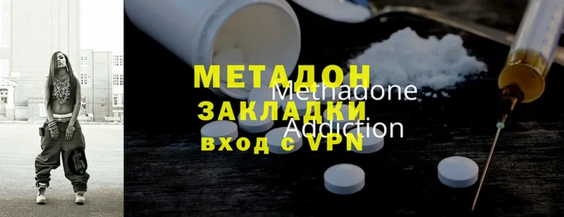 Метадон methadone  Нюрба 